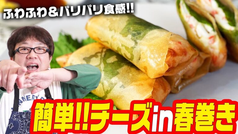 【簡単】ふわパリ食感！“あるもの”を使って激ウマ春巻きを作ってみた【キャイ〜ン】天野めし