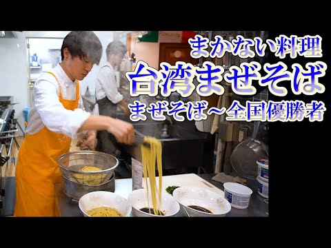 まかない料理【台湾まぜそば】元まぜそば屋が作る絶品レシピ