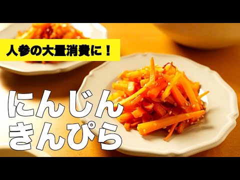 めんつゆのみで簡単味付け！おつまみにも！【人参のきんぴら】のレシピ