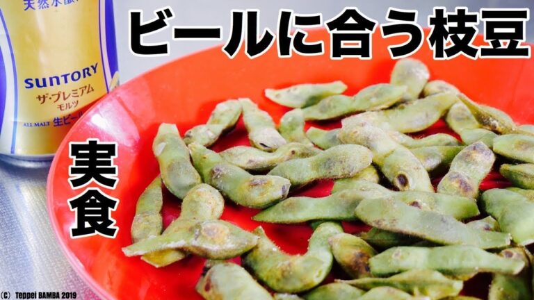 茹でない枝豆食レポ【農家の方に教えてもらった調理法】