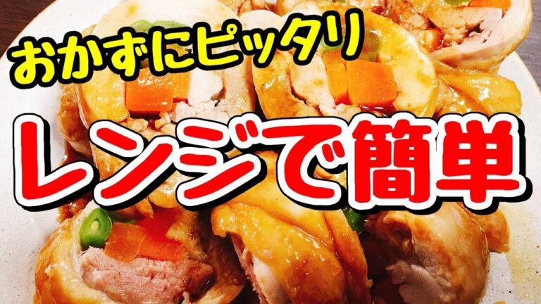 一度食べたらやみつきになる『鶏ももチャーシュー』作って食べてみた!!【電子レンジで簡単】