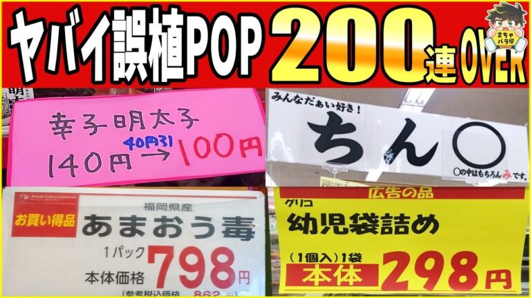 【一挙放送】2023年発見されたヤバイPOP全部詰め込んだったwww笑ったら寝ろwww【ゆっくり】