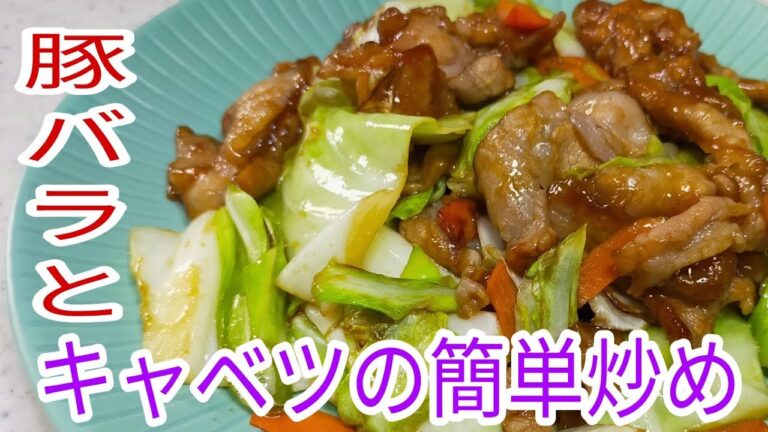 【絶品】ご飯がすすむ豚バラとキャベツを使った簡単料理♪