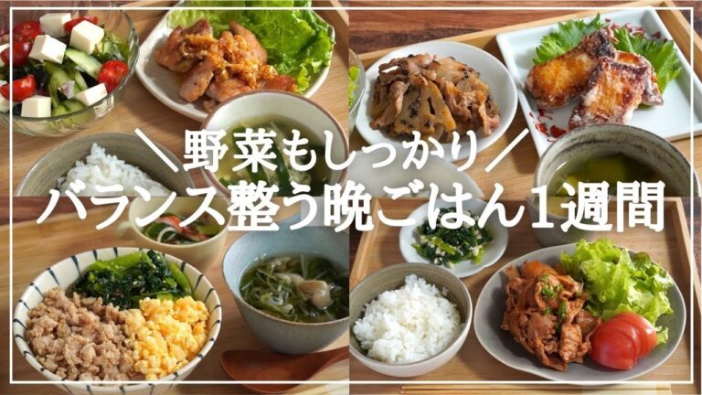 【1週間の夕飯】野菜・肉・魚のバランス晩ごはんを簡単に！平日5日間をやりくりする食材使い回し献立