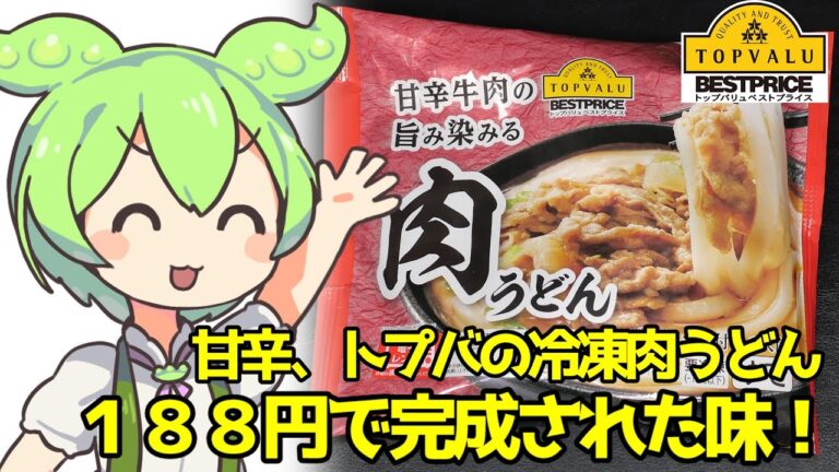 [トプバ] 甘辛牛肉の旨み染みる肉うどん