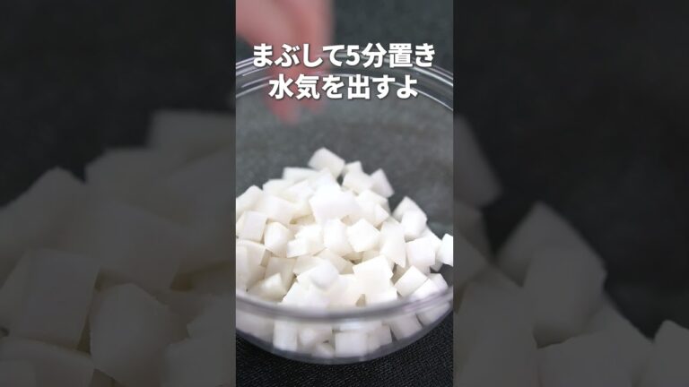 ポリポリ美味しくてお箸止まらない！！大根と大葉のポリポリナムル【今日のあと一品】【副菜レシピ】#shorts