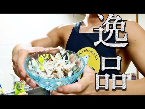 【ダイエット飯】マヨネーズを使わない最強の作り置き惣菜！タンパク質も豊富なささみごぼうサラダ！