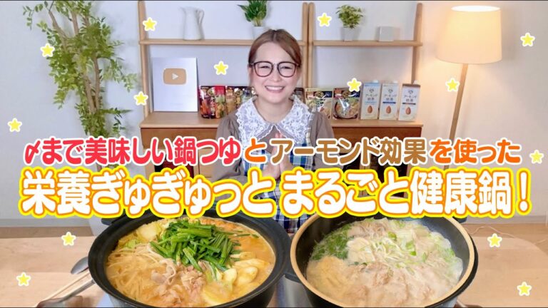 【簡単】アーモンド効果と〆まで美味しい鍋つゆを使った簡単絶品鍋！