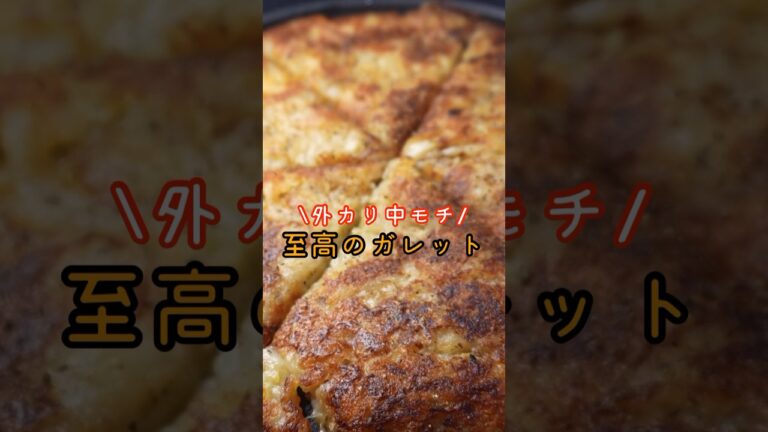 外はカリッ、中はもちっ…俺がじゃがいも料理で一番美味しいと思ったジャガチーズの作り方#shorts #リュウジ #料理