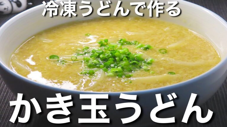 【冷凍うどん】失敗知らずで悪魔的にうまい！簡単！かき玉うどんの作り方