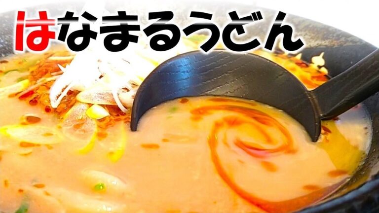 はなまるうどん　ピリ辛担々うどん