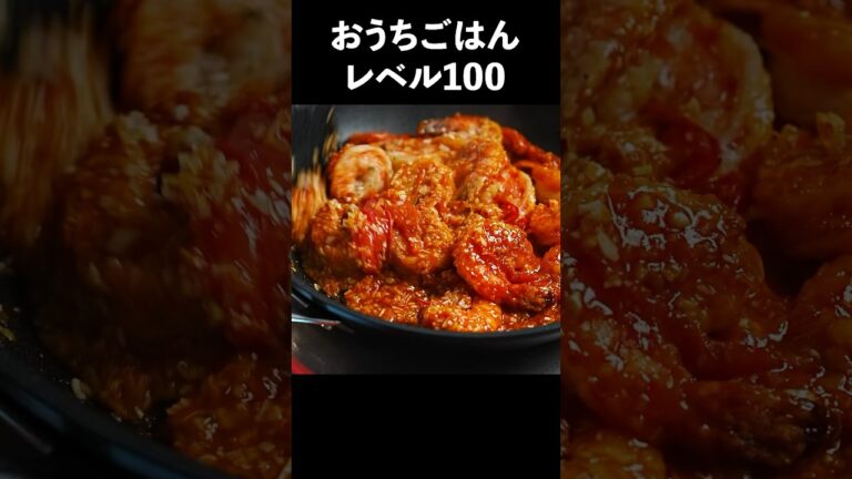 お店の味を超える『エビチリ』の作り方#shorts