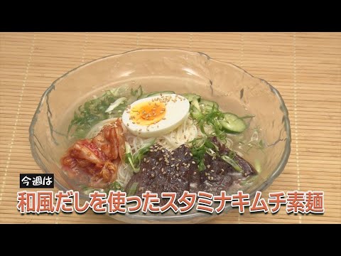 和風だしを使ったスタミナキムチ素麺