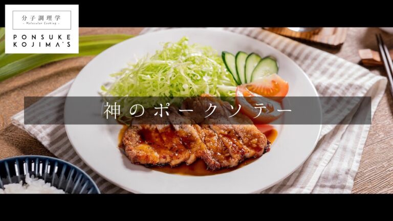 お店の味をご家庭で。掴め男の胃袋！簡単絶品ポークソテー【日本イチ丁寧なレシピ動画】