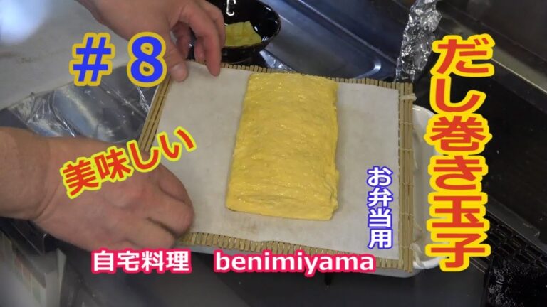 【料理】　だし巻き玉子　優しい甘さ　出汁をたっぷり