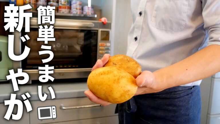 【じゃがいもの簡単レシピ】レンジでジャーマンポテトの作り方