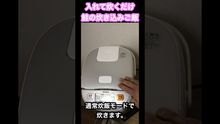 下処理なし包丁いらずで、おいしい鮭の炊き込みご飯が炊飯器だけで出来てしまいました。