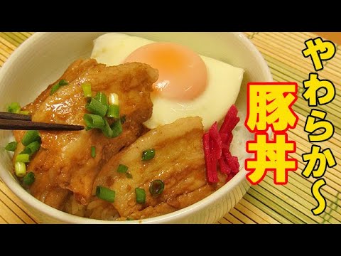 今夜は『やわらか豚丼』特製タレを絡めてごはんが進む甘めの味つけ♪料理 レシピ 簡単