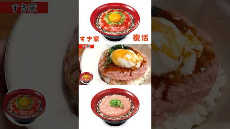 【復活】すき家「まぐろたたき丼」「まぐろユッケ丼」 フリスビー丼