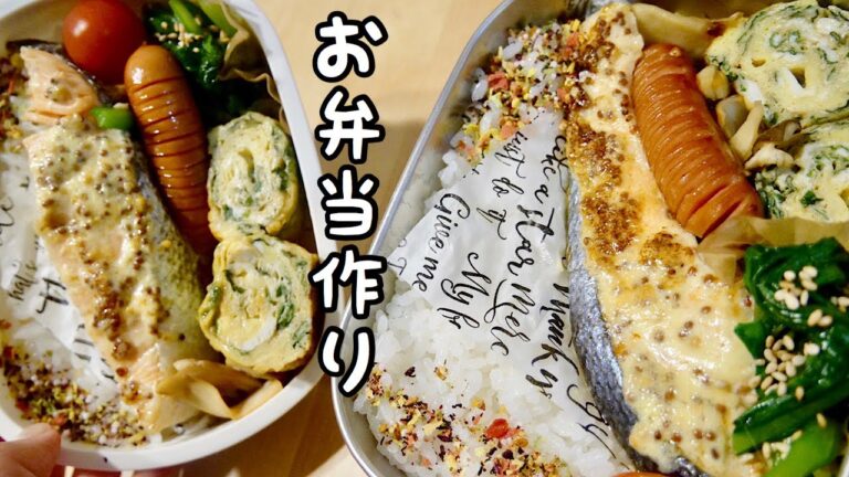 【お弁当作り#55】フライパンなしで鮭のマヨマスタード焼き弁当＿猫、高みの見物＿【bento】【English subs】