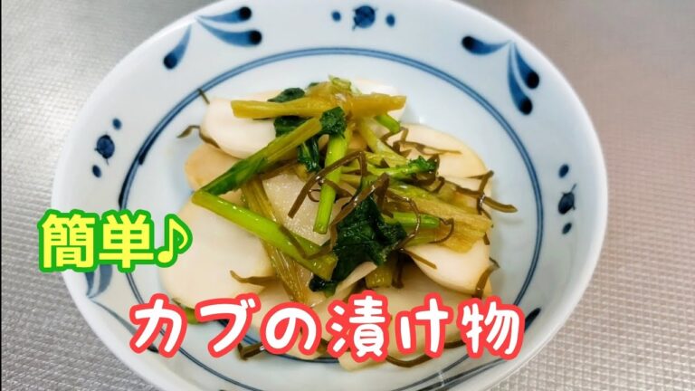 漬けて半日から美味しい☆カブの漬け物