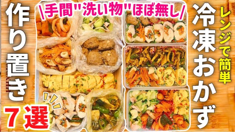 【時短レシピ】ビビる程らくちん❤️冷凍おかず『第3弾』お弁当・あと一品欲しい時・仕送りに大活躍｜魔法のポリ袋と〇〇で洗い物ほぼ無し｜レンジレシピ｜アイラップレシピ｜作り置き