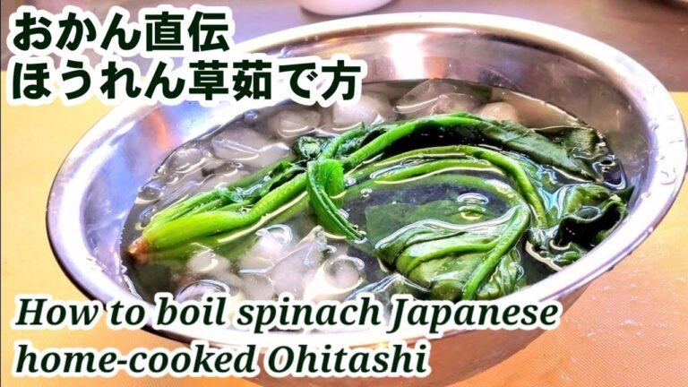 【ほうれん草の茹で方】フライパンひとつ少ない水でしゃっきり！ 〜How to boil spinach ohitasi (おひたし簡単副菜作り置き)