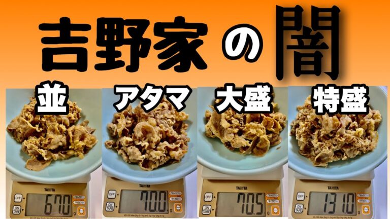 【○○は頼んではダメ？！】吉野家の牛丼を一番お得に注文する方法