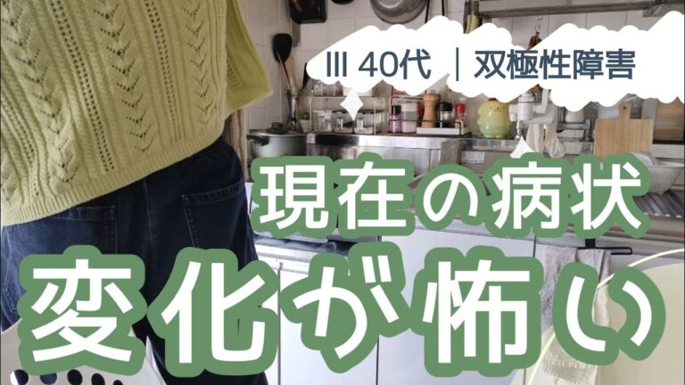 【双極性障害】診断から1年 現在の体調│うつ│40代│ぼっち│停滞│料理│映えない日常 【vlog】