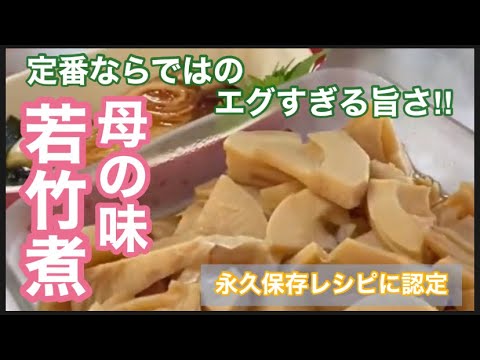 「若竹煮」！これだけでご飯3杯はイケる♡食べすぎる！旬のたけのこレシピ