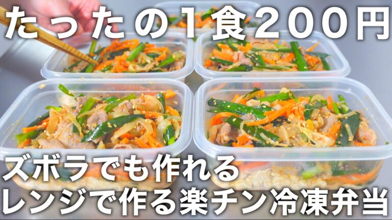 【低糖質＆高タンパク】【プルコギ弁当】1日に必要な量の1/3の野菜が摂れる、オートミール＆豆腐のヘルシーなお弁当を5日分作り置きして冷凍します。