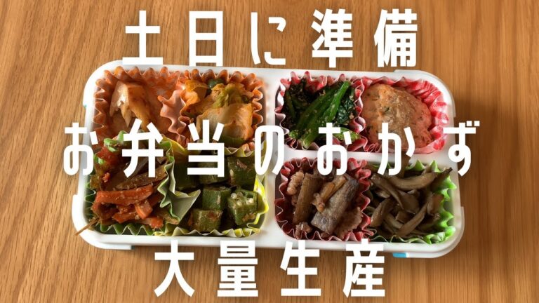 お弁当のおかずを作り置き | 料理 | ふたり暮らしの日常 | 舞茸オイスター | きんぴらごぼう | 牛肉とごぼうのしぐれ煮