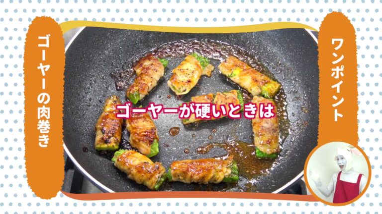 シルーの料理してみるー　#0001ゴーヤーの肉巻き