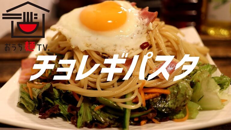 チョレギパスタの作り方。【飯テロ】