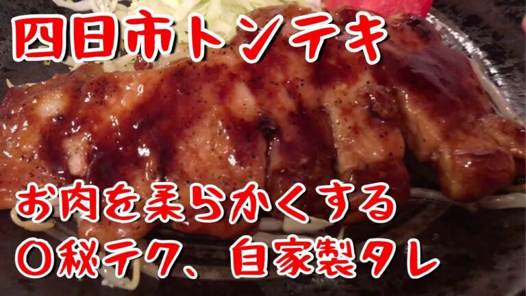 【おつまみ】お肉を柔らかく仕上げるコツ！マル秘タレ教えます！四日市トンテキ【料理動画】【やみつき】【簡単レシピ】【節約】