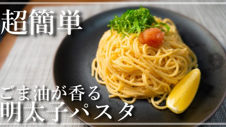 ゆで時間で作れる！簡単絶品の明太子パスタ【一人暮らしの自炊vlog】