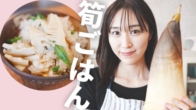 【筍ご飯作り方】筍と出汁の風味が食欲そそる春ごはん♪