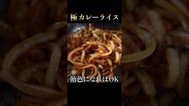 旨すぎてあなたのカレーが必ずコレになります 市販のルーで作る『極カレーライス』