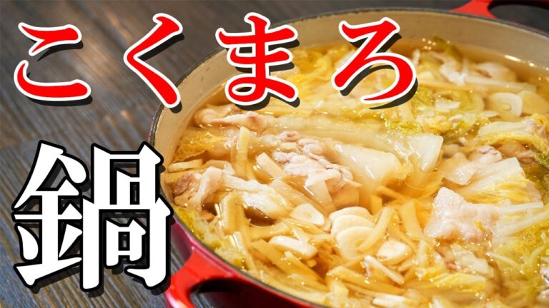 【冬はこれで決まり！】白菜と豚肉のこくまろ鍋