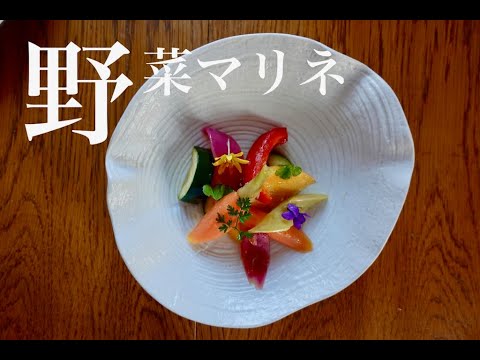 ギリシャ風野菜のマリネの作り方。légumes à la grecque