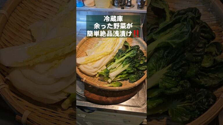 冷蔵庫で余った野菜が簡単に最高の浅漬けになる(白菜とターツァイの漬物)