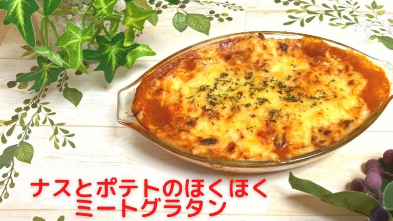 【ミートグラタン】ナスとポテトで美味しい‼︎簡単レシピ‼︎      #グラタン　#ミートソース　#ジャガイモ　#ホワイトソース　#ゆんRose