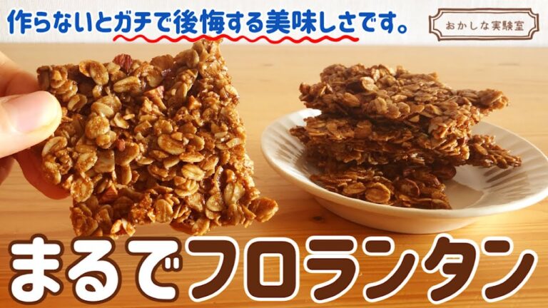 【小麦粉・卵なし】フロランタン風オートミールクッキーの簡単な作り方｜トースターOK＆乳製品なしアレルギー対応ダイエットレシピ｜ASMR