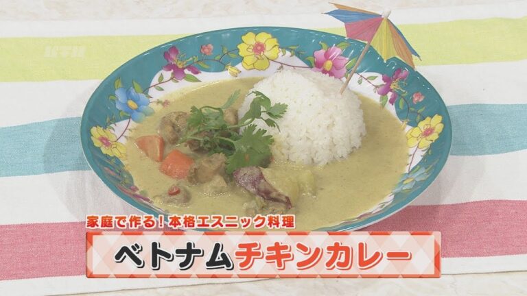 【KTN】ヨジマル！キッチン #023 家庭で作る！本格エスニック料理「ベトナムチキンカレー」