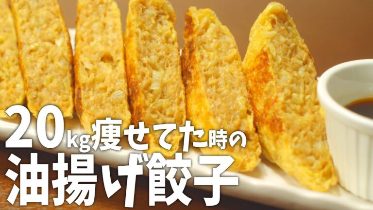 食べとけばそのうち痩せる！詰めて焼くだけ！【油揚げ餃子】痩せ飯 ダイエット 低糖質 レシピ