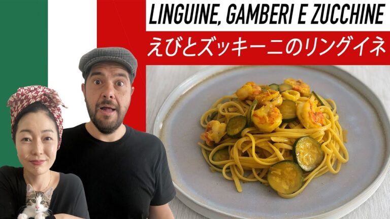 『えびとズッキーニのリングイネ』  『Linguine zucchine e gamberi』