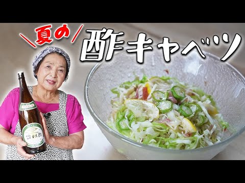 【プロ直伝】酢キャベツの作り方｜夏のお酢ダイエット！痩せるレシピを継承