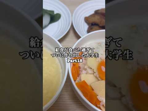 給食が食べた過ぎてついに作り出した大学生part18【こどもの日給食】