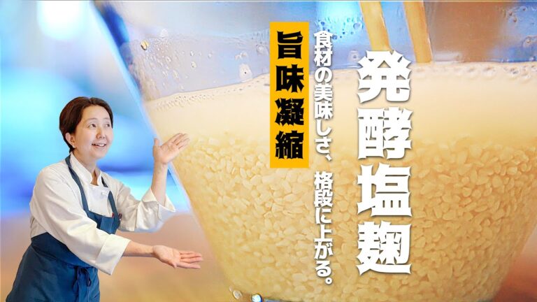 Salt Koji 発酵調味料・塩麹】麹・塩・温水で作る自家製塩麹・塩麹を使った混ぜるだけで旨みたっぷりお惣菜レシピ３選・塩麹レシピ・塩麹コールスロー・塩麹きゅうりの漬物・塩麹サーモン刺身　保存調味料