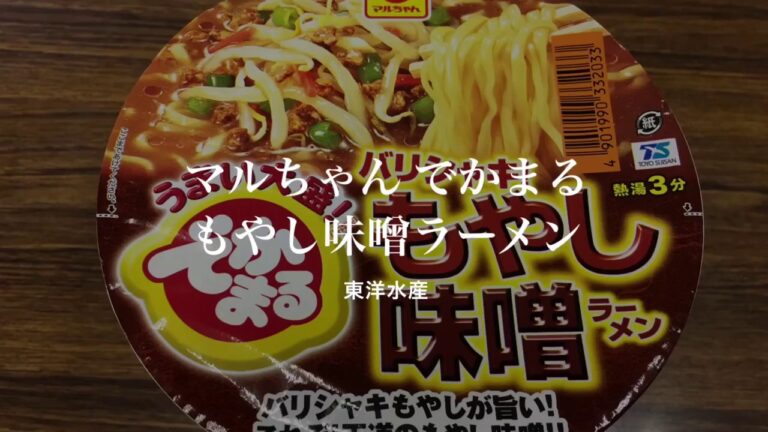 マルちゃん でかまる  もやし味噌ラーメン